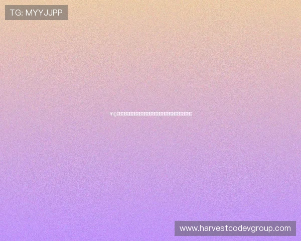 mg视讯手机欢迎你：世界杯期间最热话题与球迷互动社区精彩内容汇总